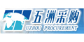 廣東五洲招標(biāo)代理有限公司